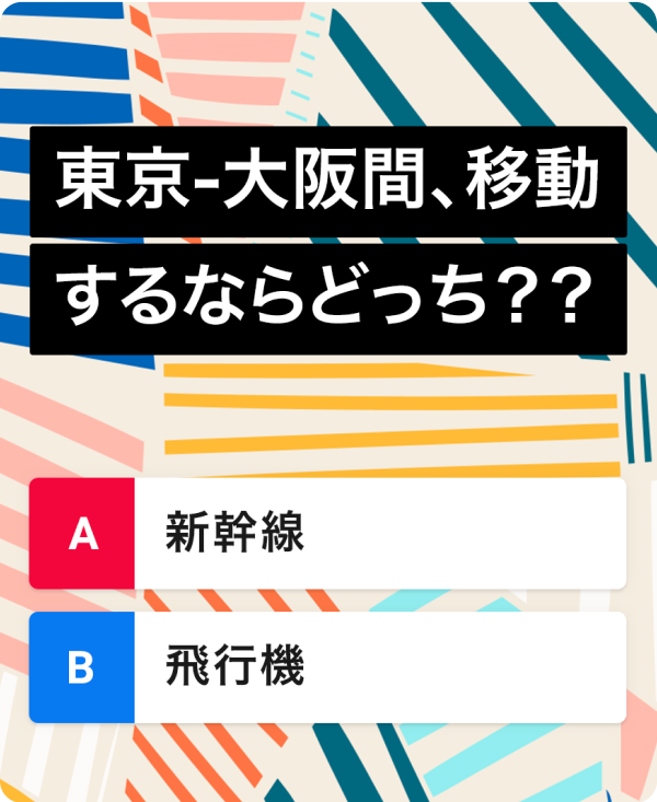 上位賞が狙える「お題投稿」気になる2択のお題を投稿！